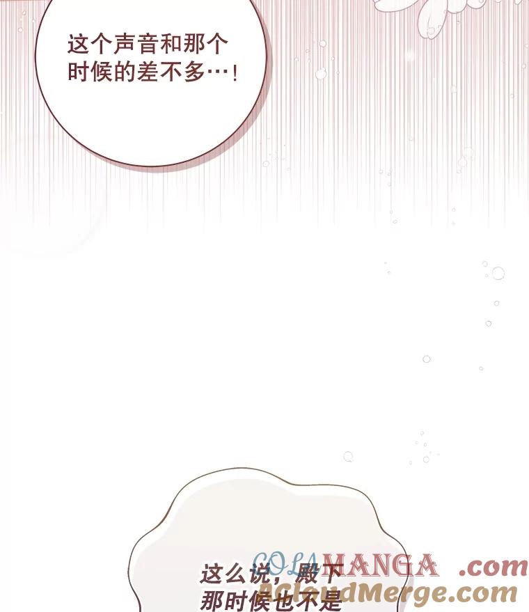 《比阿特丽丝》125.火热的同居 第81页