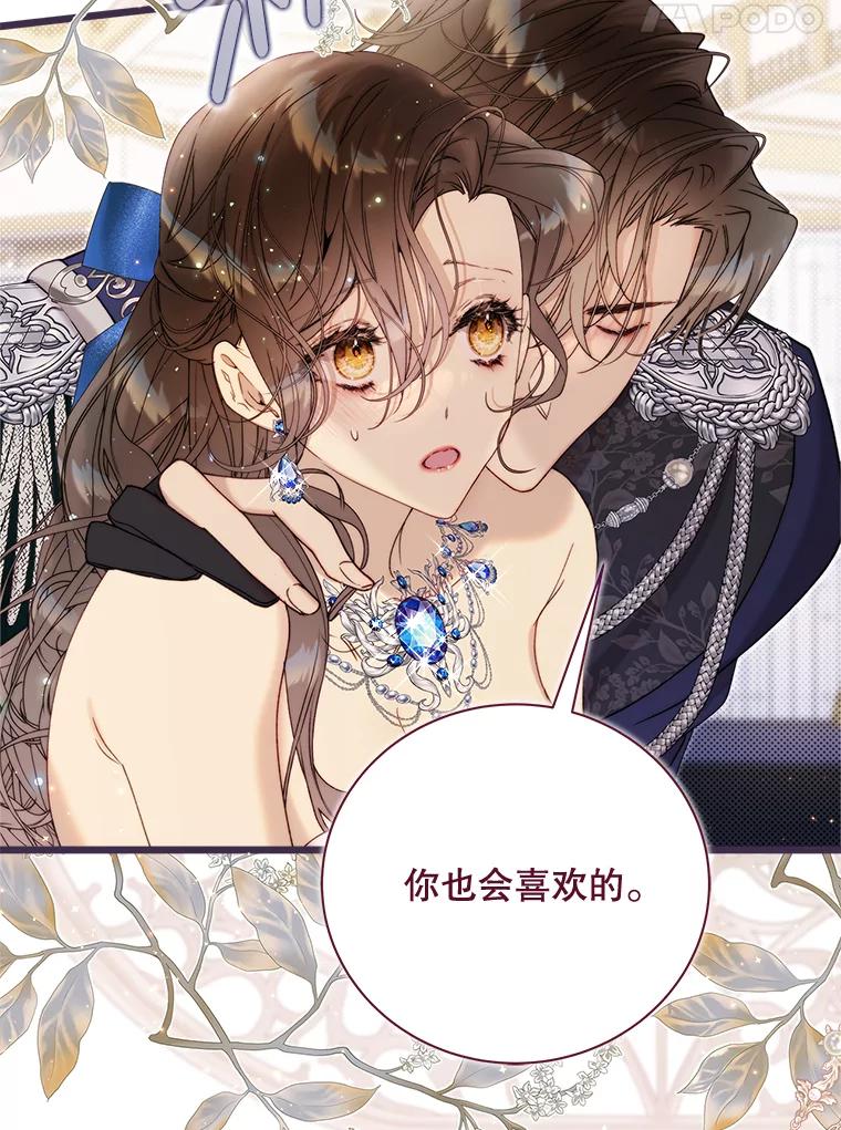 《比阿特丽丝》125.火热的同居 第50页