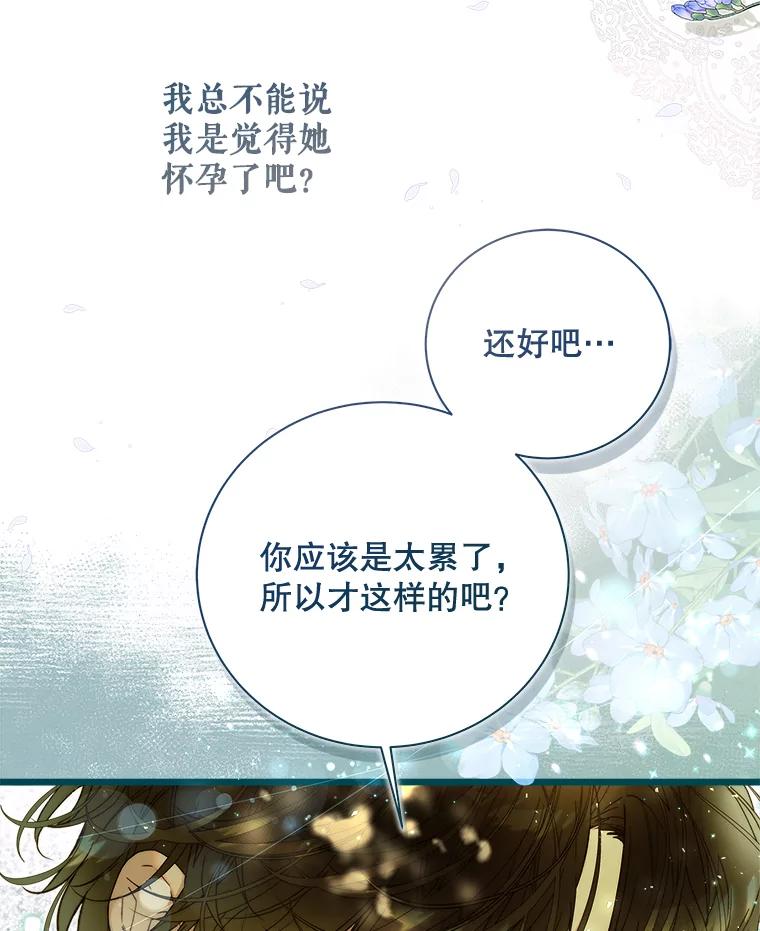 《比阿特丽丝》126.是不是怀孕？ 第111页