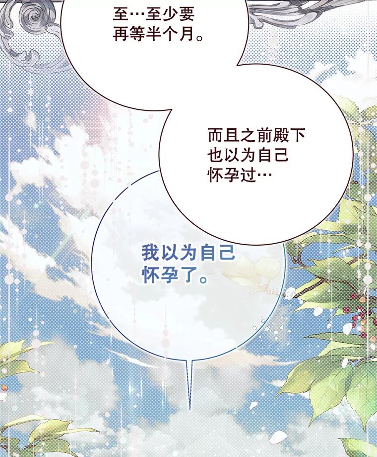 《比阿特丽丝》126.是不是怀孕？ 第84页