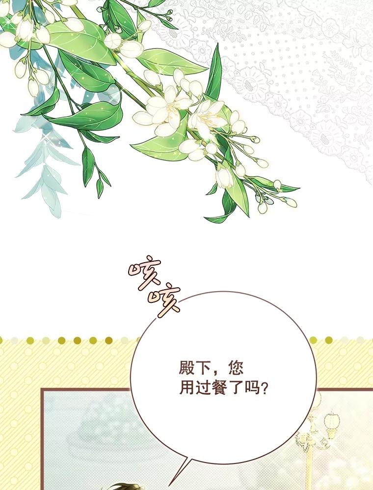 《比阿特丽丝》126.是不是怀孕？ 第98页
