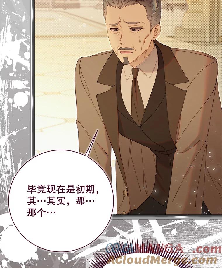《比阿特丽丝》126.是不是怀孕？ 第81页