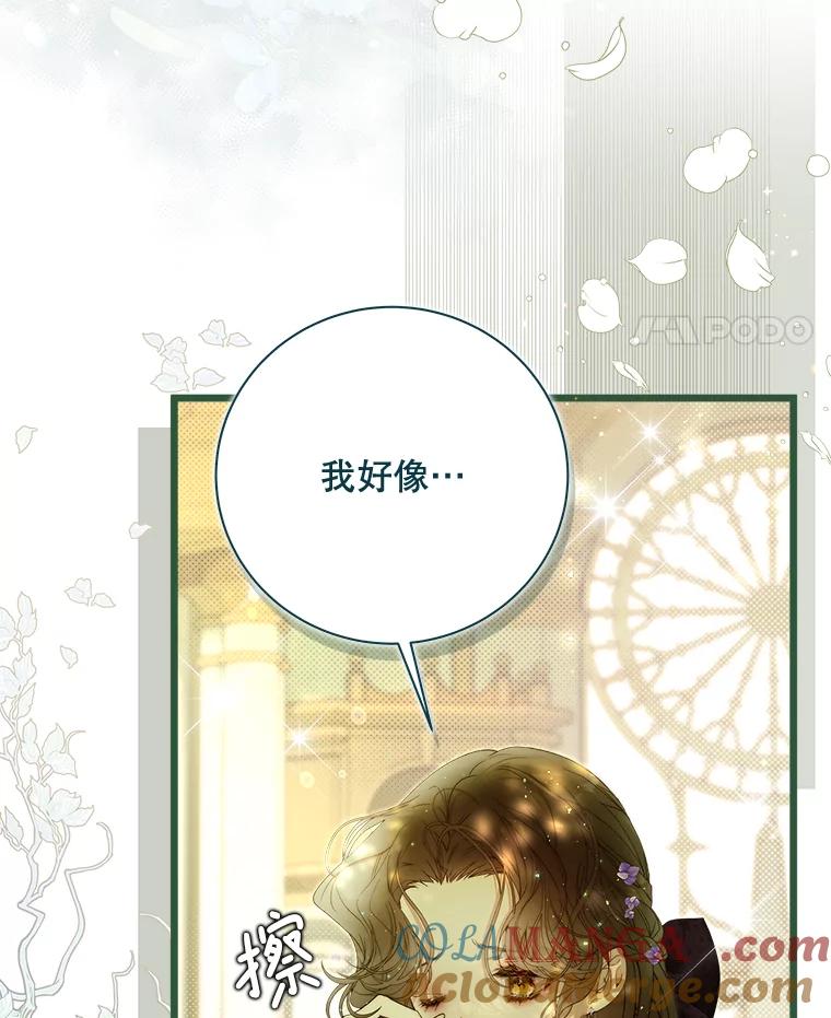 《比阿特丽丝》126.是不是怀孕？ 第113页