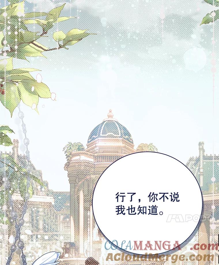《比阿特丽丝》126.是不是怀孕？ 第85页