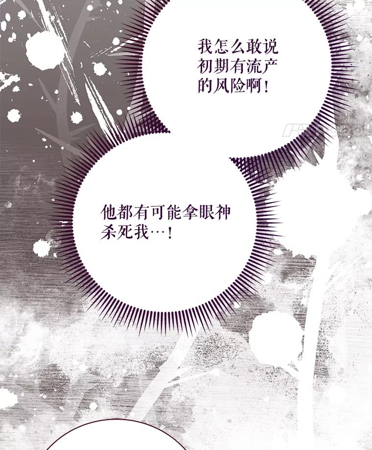 《比阿特丽丝》126.是不是怀孕？ 第82页