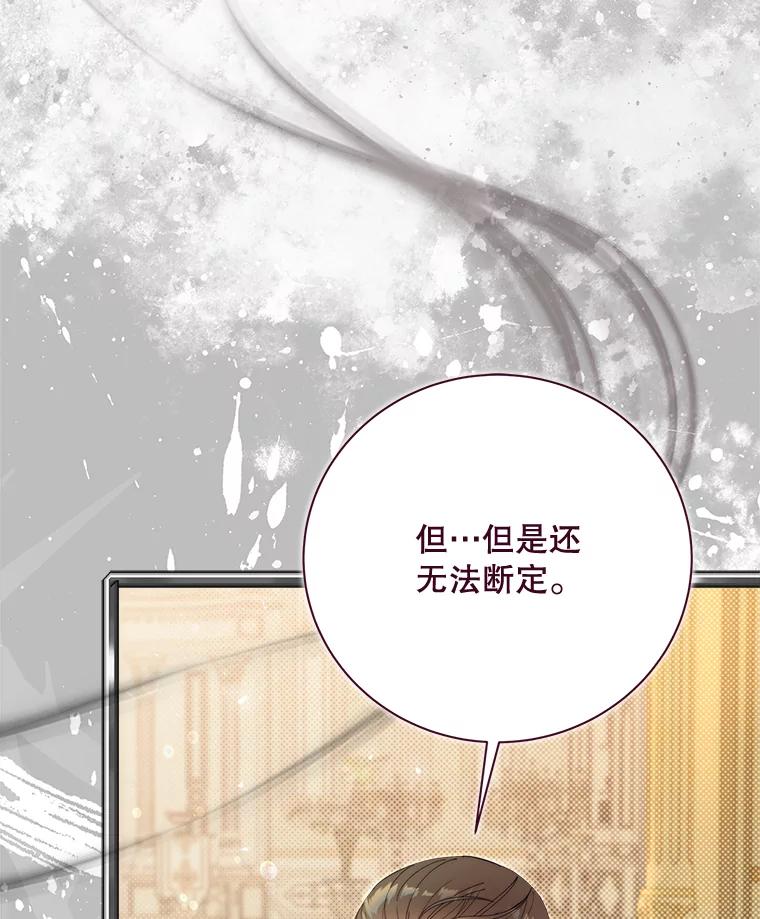 《比阿特丽丝》126.是不是怀孕？ 第80页