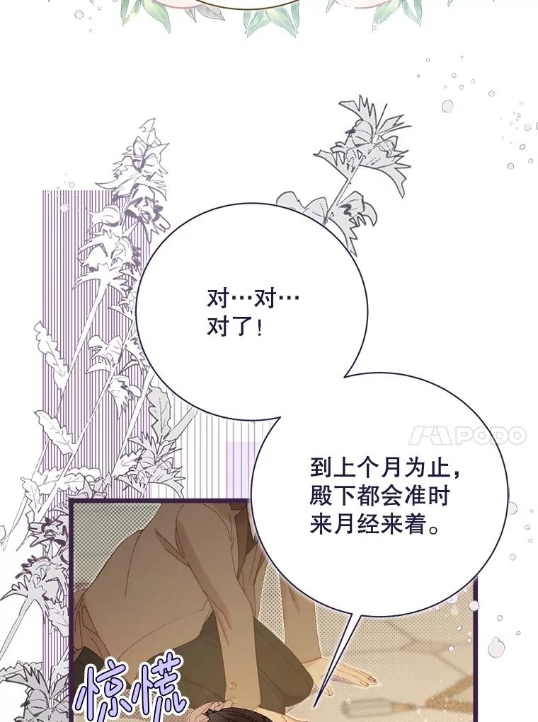 《比阿特丽丝》126.是不是怀孕？ 第75页