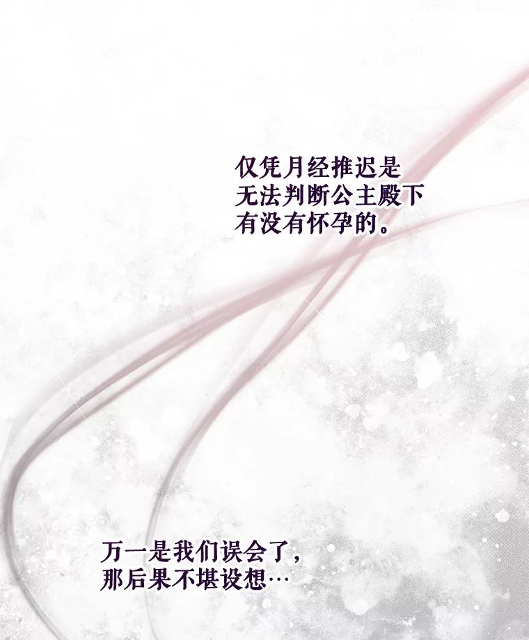 《比阿特丽丝》126.是不是怀孕？ 第79页
