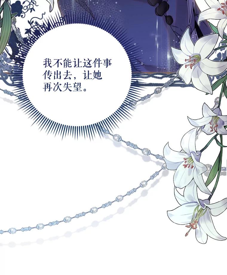 《比阿特丽丝》126.是不是怀孕？ 第87页