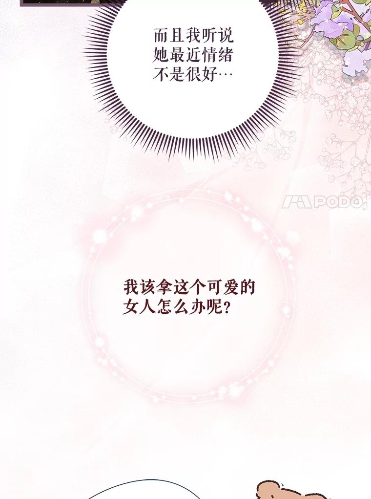 《比阿特丽丝》126.是不是怀孕？ 第103页