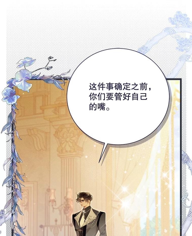 《比阿特丽丝》126.是不是怀孕？ 第88页