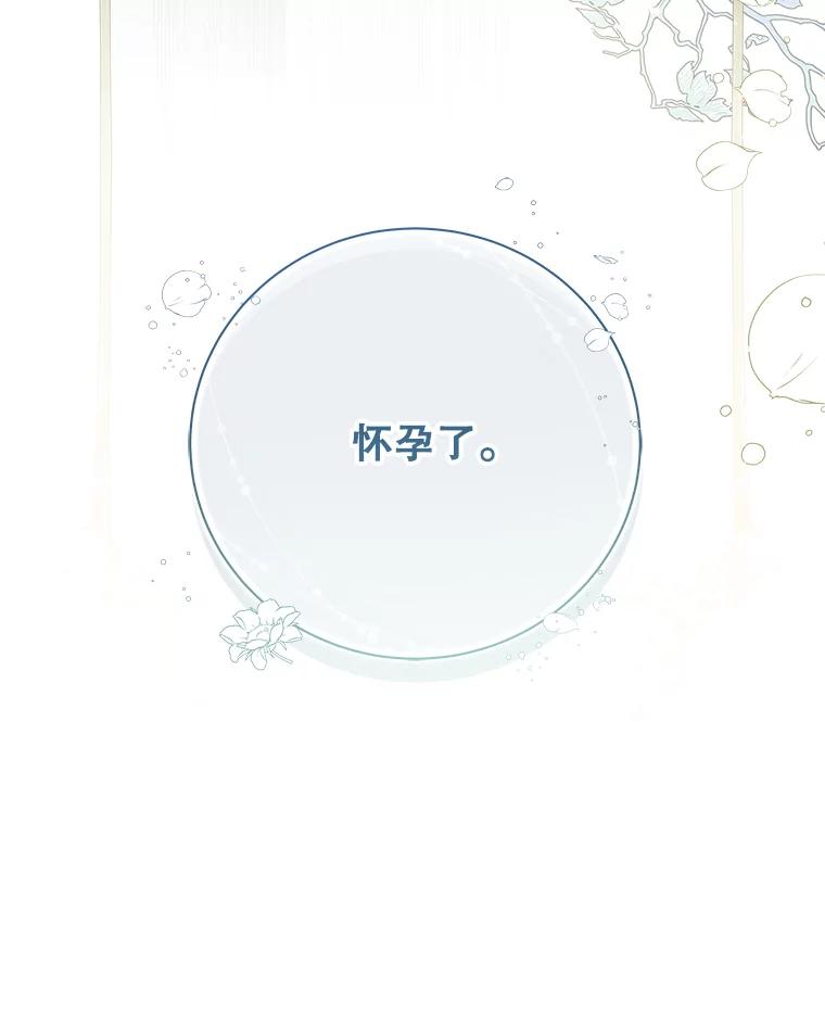 《比阿特丽丝》126.是不是怀孕？ 第115页