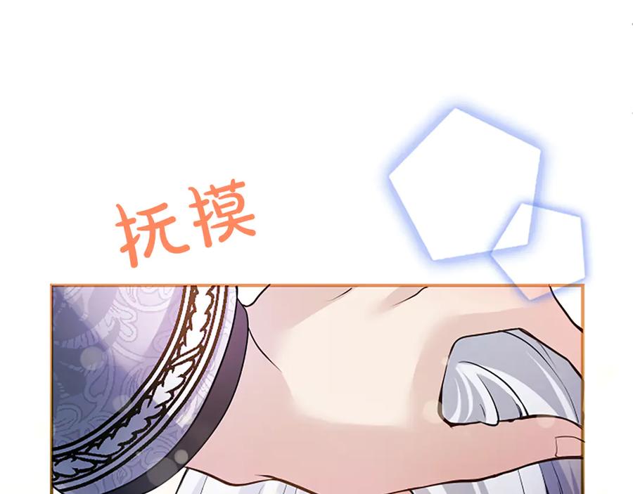 《陛下，这次由我来抚养！》第16话 少年间的对话 第155页