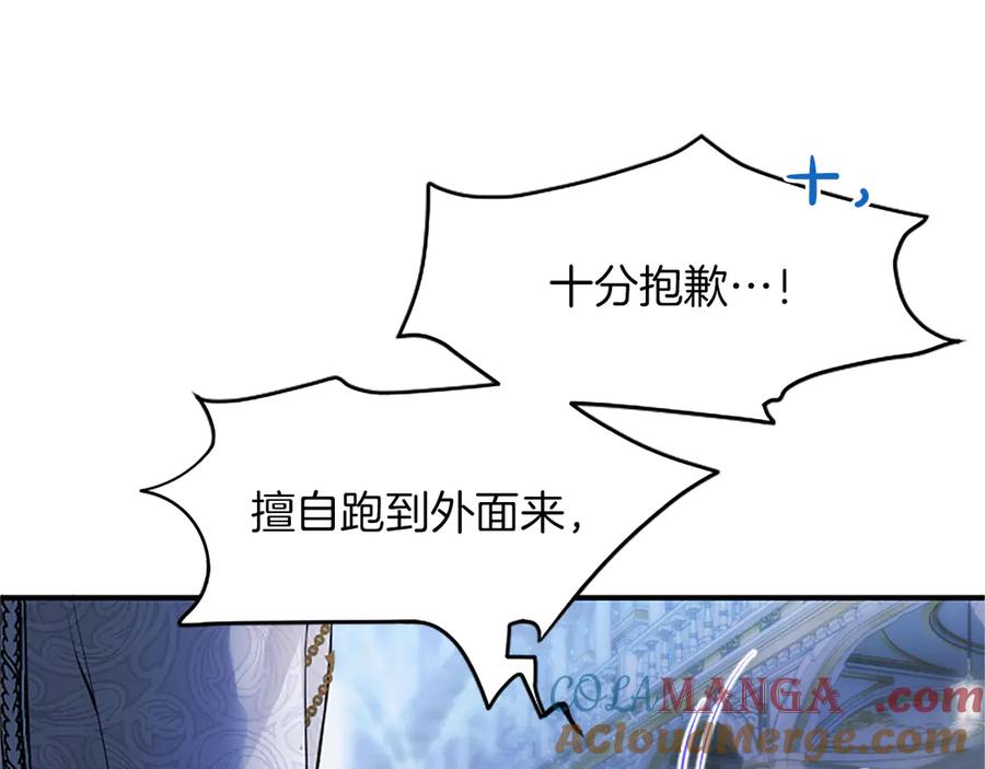 《陛下，这次由我来抚养！》第16话 少年间的对话 第153页
