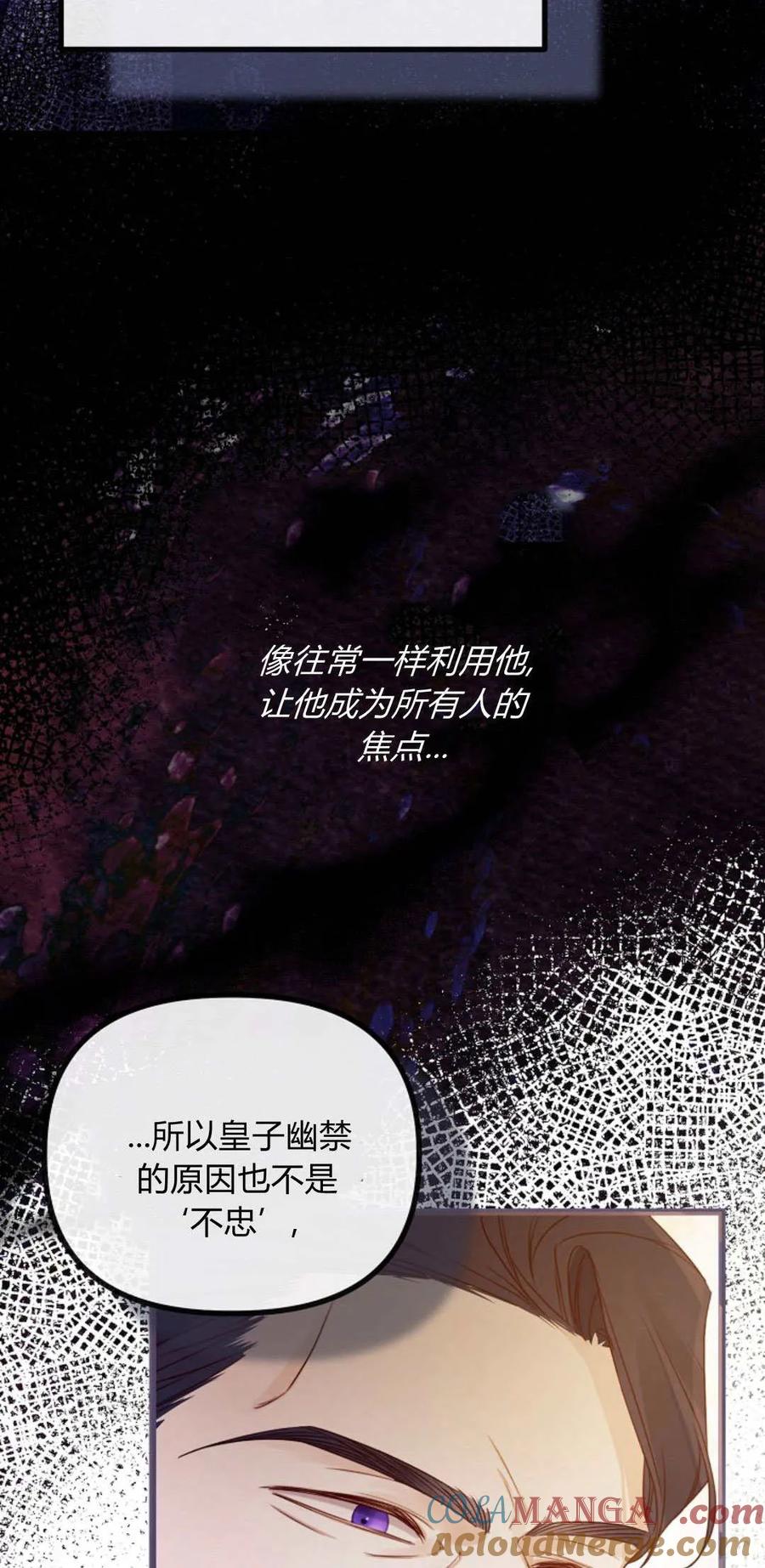 只求你，救救我 第34话 第37页