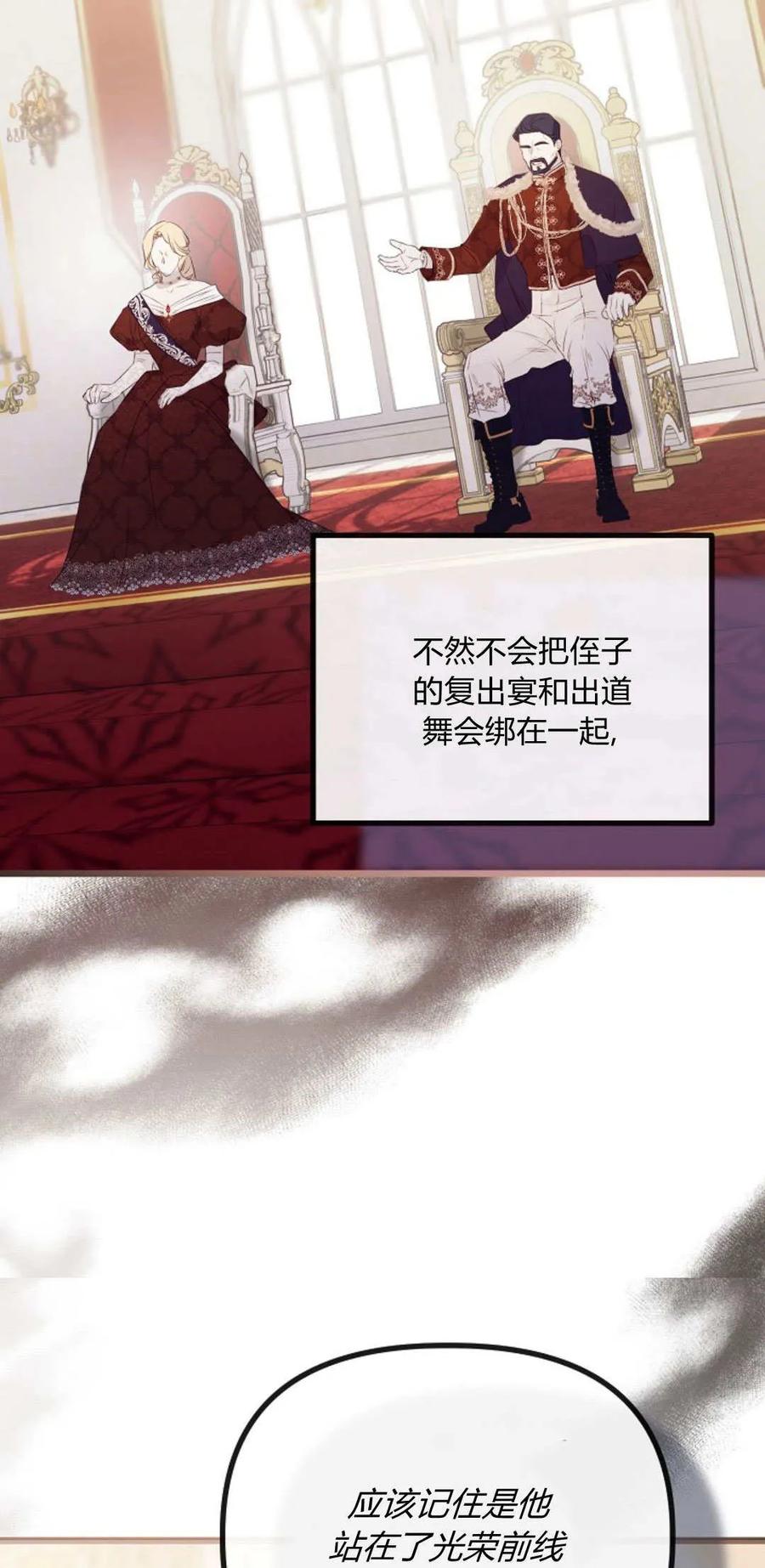 只求你，救救我 第34话 第35页