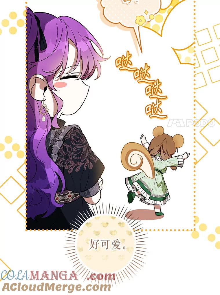 《做个恶女好安逸？》46.伊希尔的好意 第85页