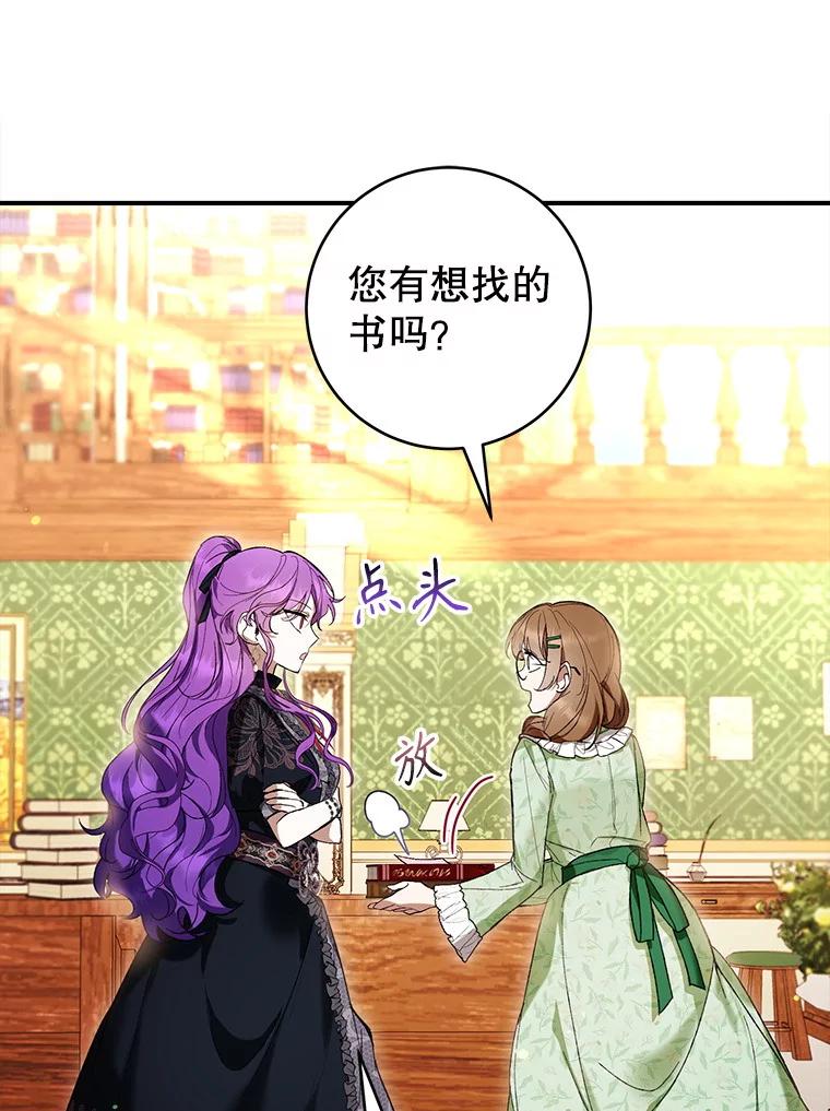 《做个恶女好安逸？》46.伊希尔的好意 第83页