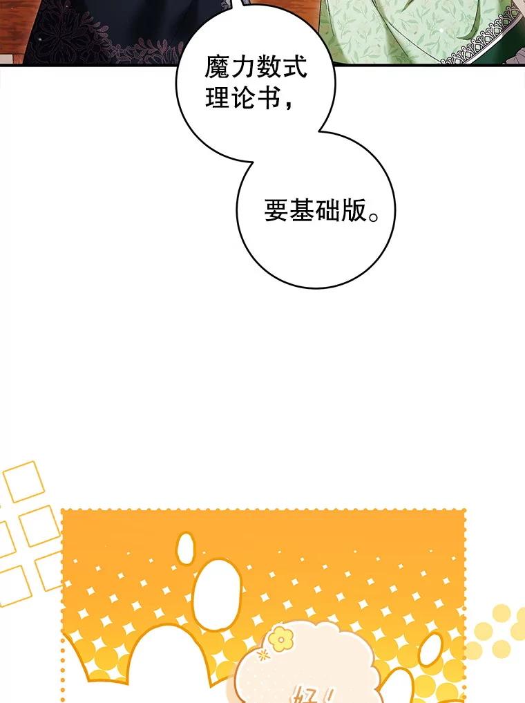 《做个恶女好安逸？》46.伊希尔的好意 第84页