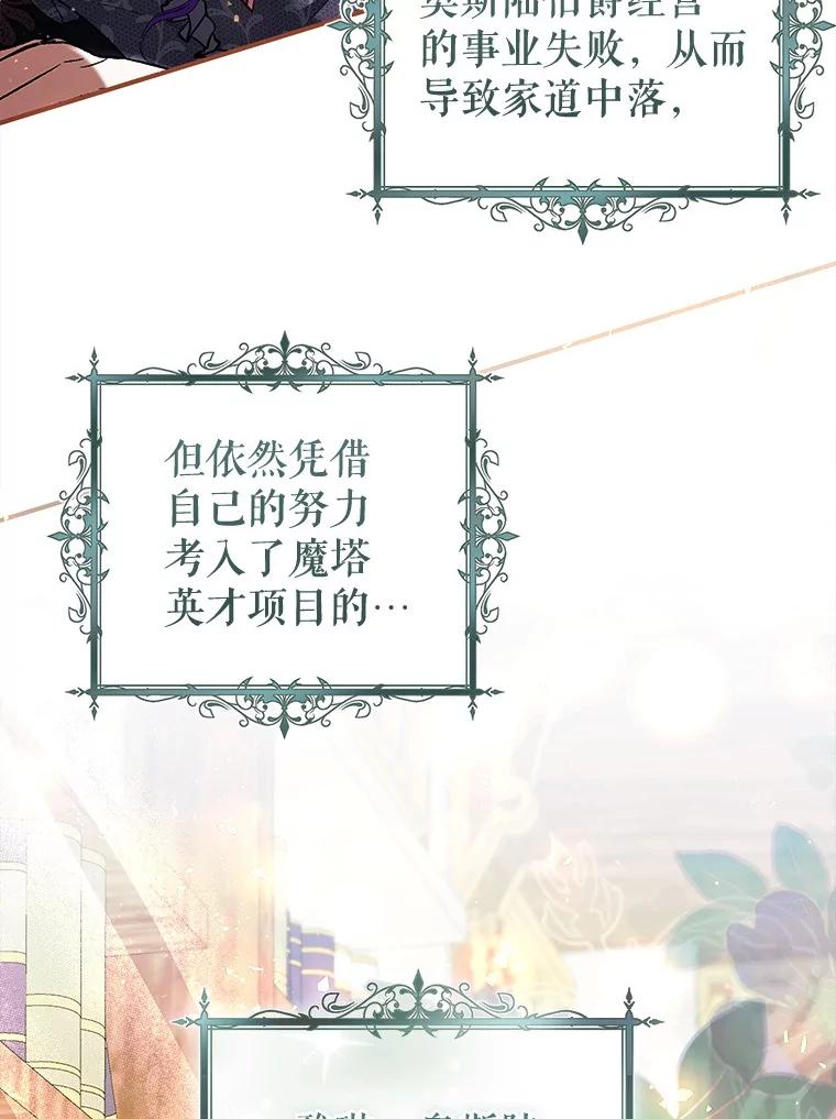 《做个恶女好安逸？》46.伊希尔的好意 第87页