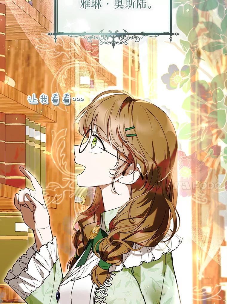 《做个恶女好安逸？》46.伊希尔的好意 第88页