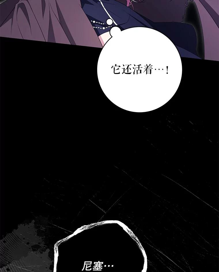 《被关在网游里了》58.帮帮尼塞 第107页