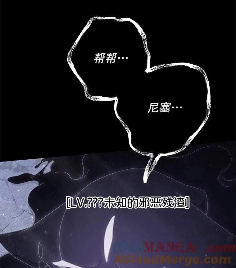 《被关在网游里了》58.帮帮尼塞 第109页
