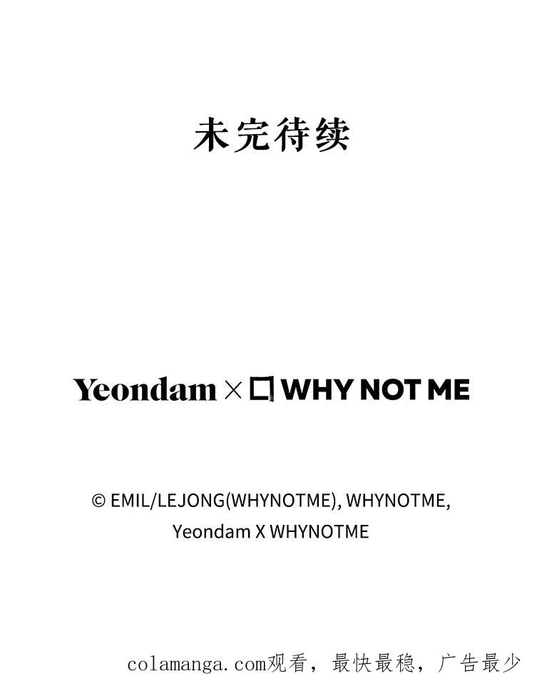 《被关在网游里了》58.帮帮尼塞 第114页