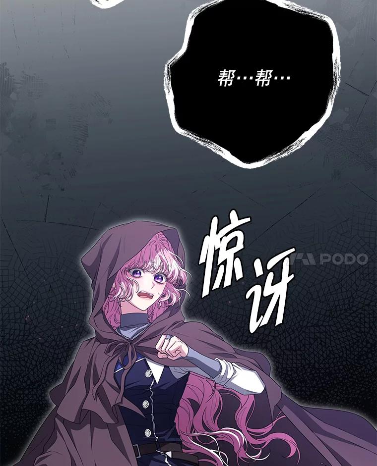 《被关在网游里了》58.帮帮尼塞 第106页