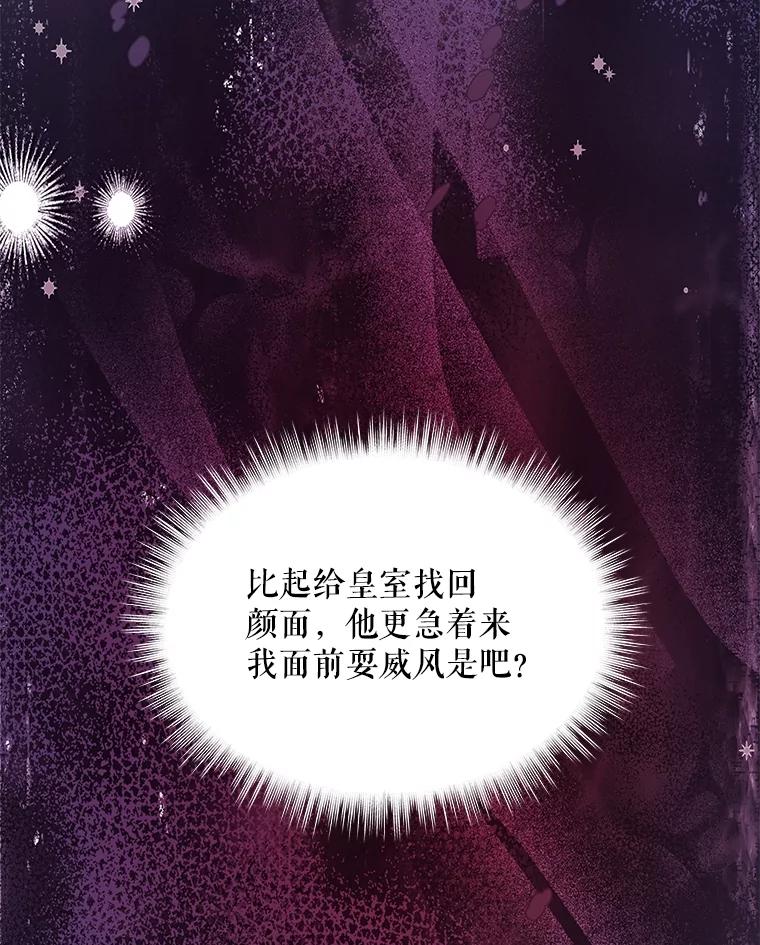 重生为神兽宝宝 - 65.落入陷阱 - 第48张图