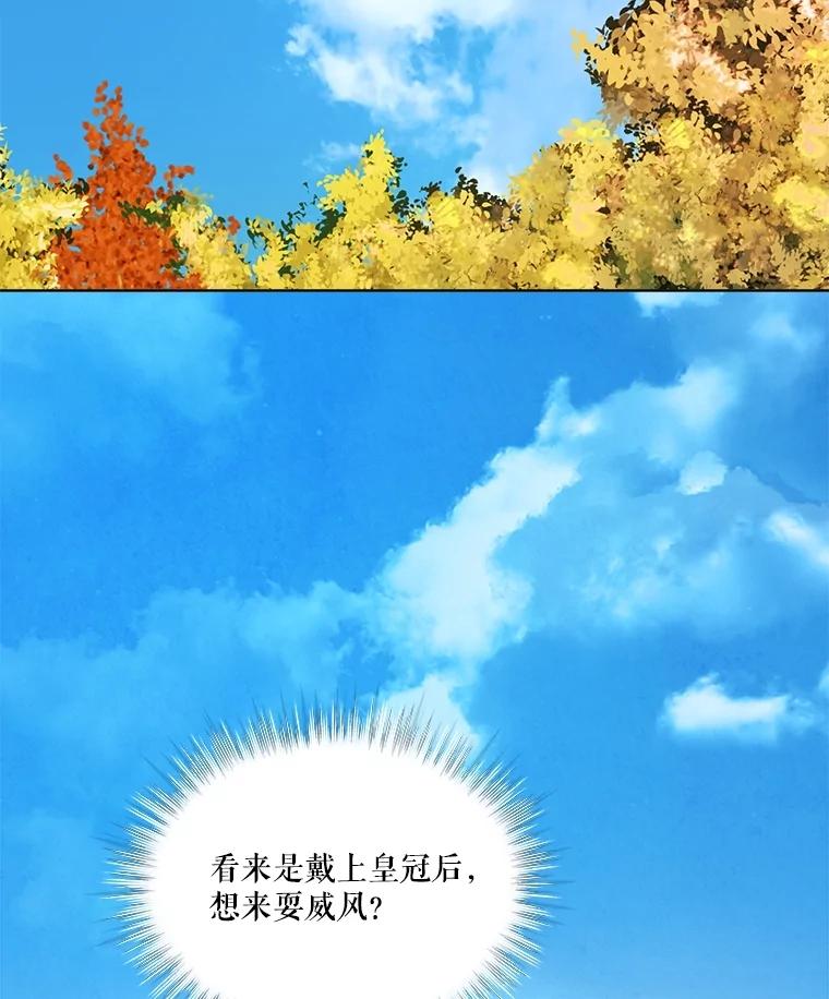 重生为神兽宝宝 - 65.落入陷阱 - 第44张图