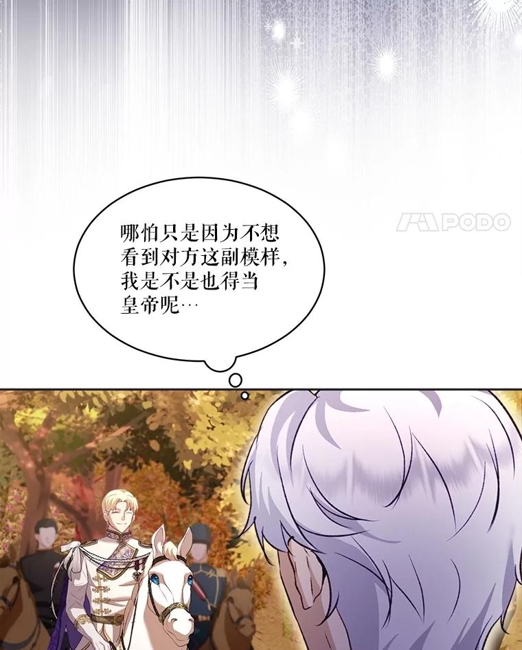 重生为神兽宝宝 - 65.落入陷阱 - 第50张图