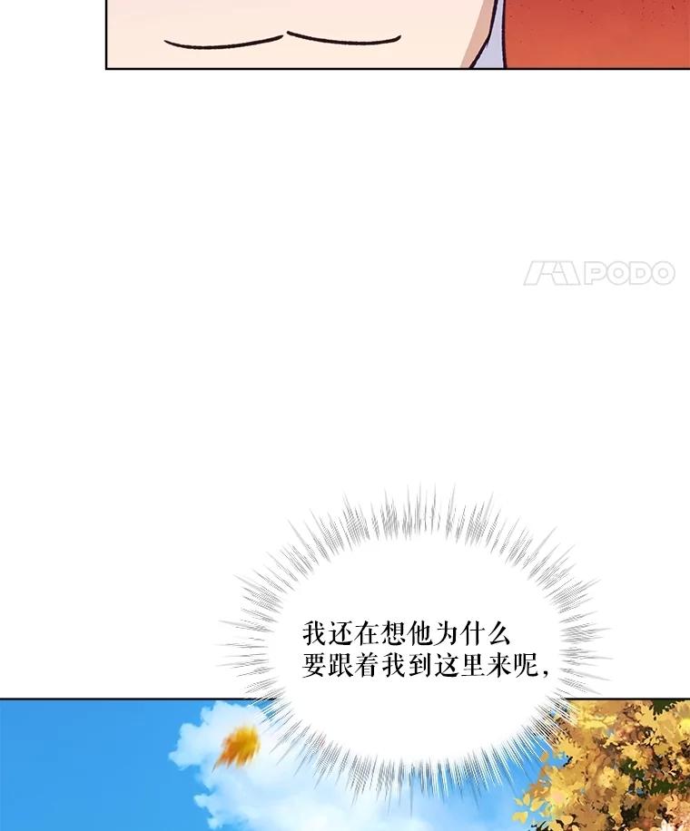 重生为神兽宝宝 - 65.落入陷阱 - 第43张图