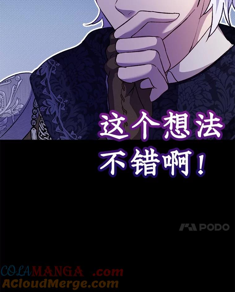 重生为神兽宝宝 - 65.落入陷阱 - 第53张图