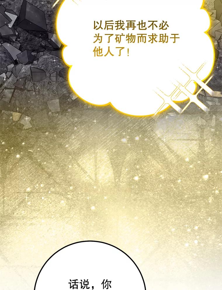 铁匠吉格 69.双赢 第135页