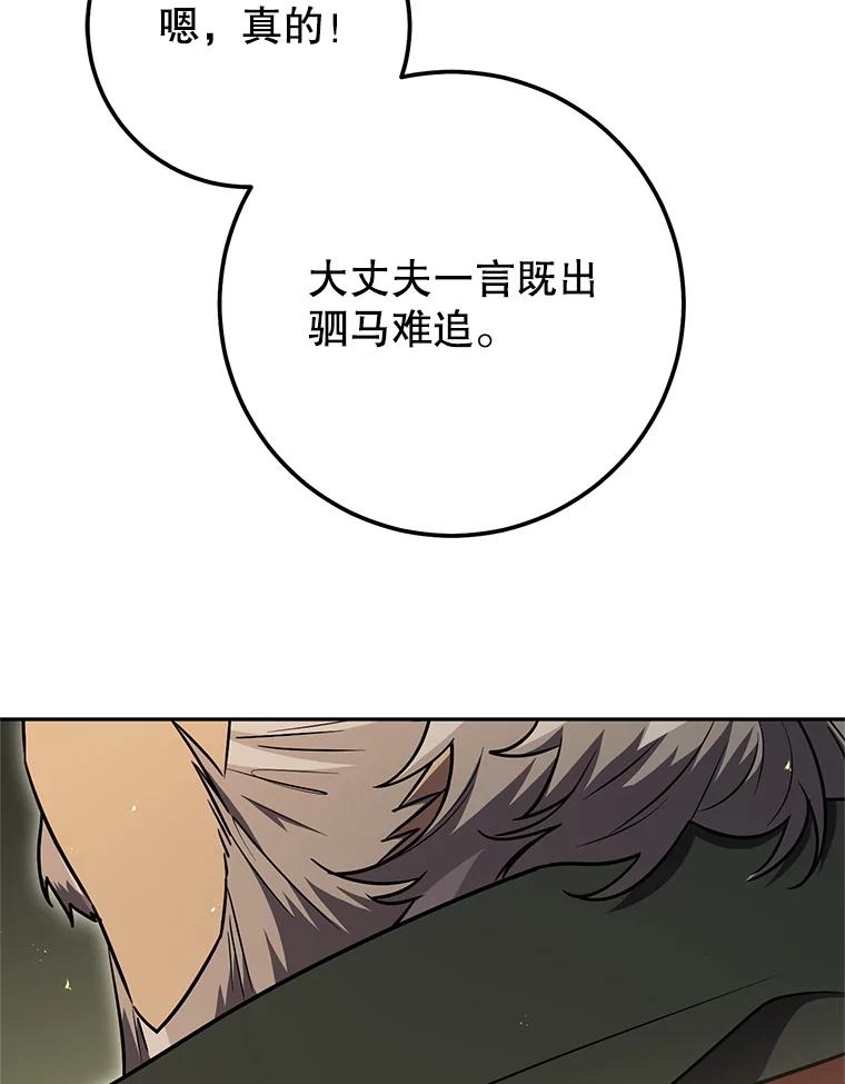 铁匠吉格 69.双赢 第128页