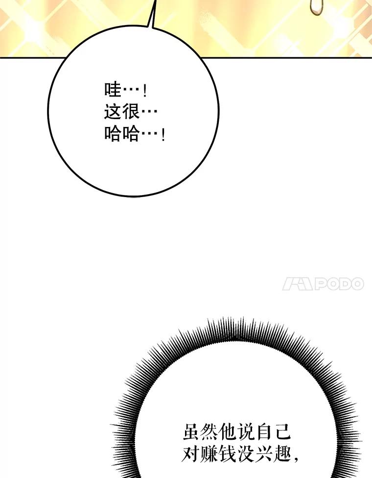 铁匠吉格 69.双赢 第124页