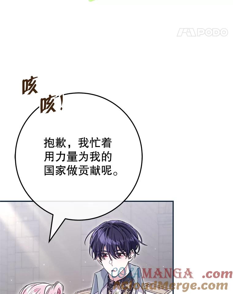 《被关在网游里了》72.皇太子的邀请 第77页