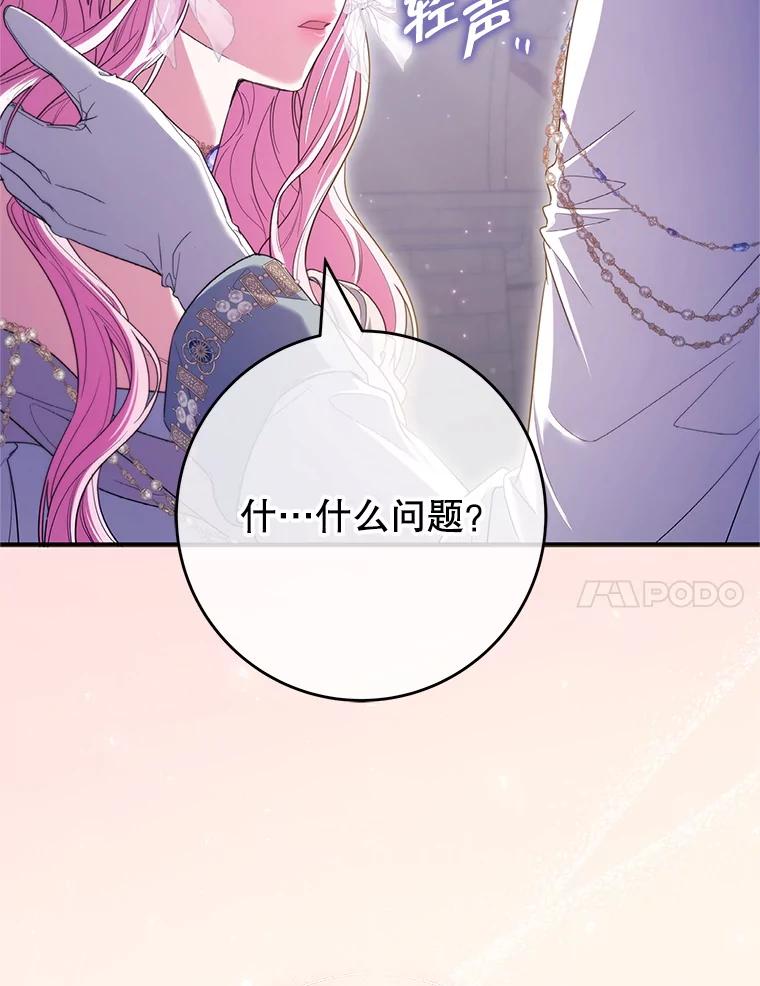 《被关在网游里了》72.皇太子的邀请 第60页