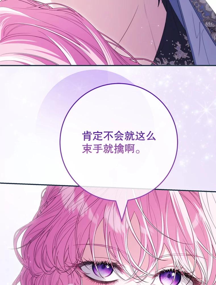 《被关在网游里了》72.皇太子的邀请 第96页