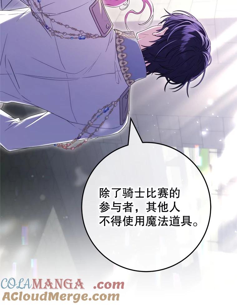 《被关在网游里了》72.皇太子的邀请 第89页