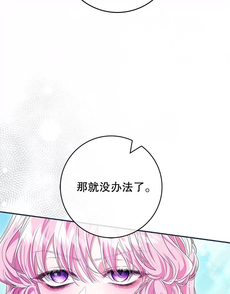 《被关在网游里了》72.皇太子的邀请 第86页