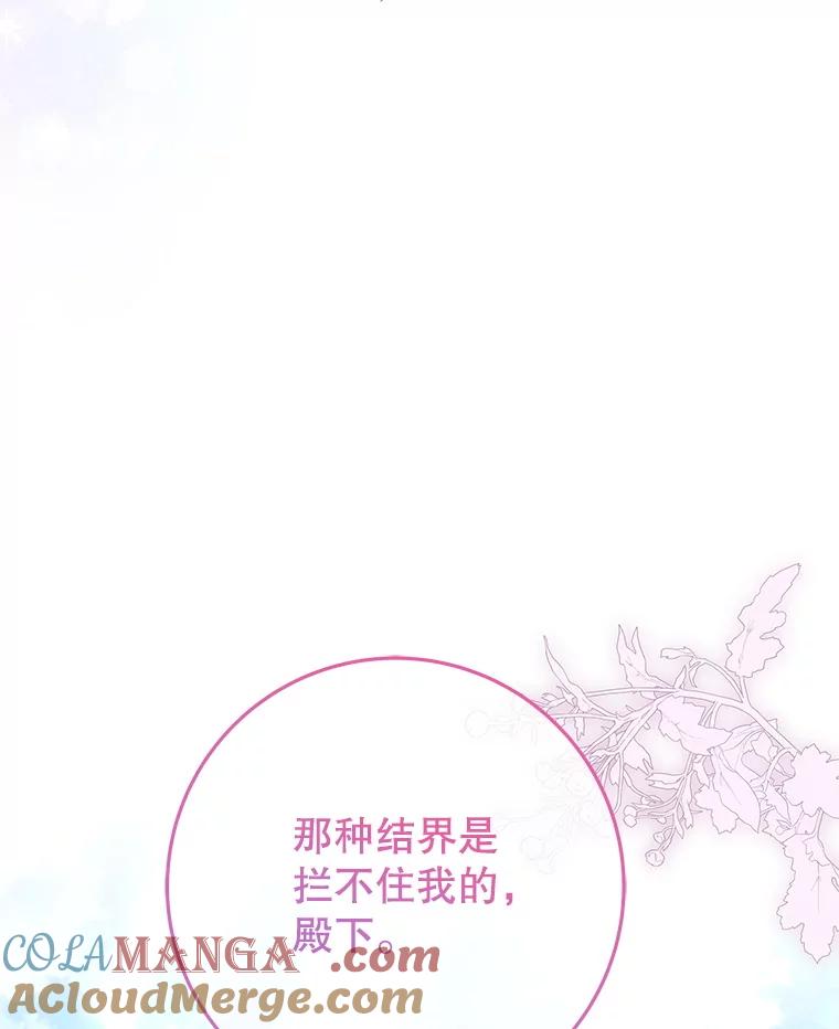 《被关在网游里了》72.皇太子的邀请 第101页