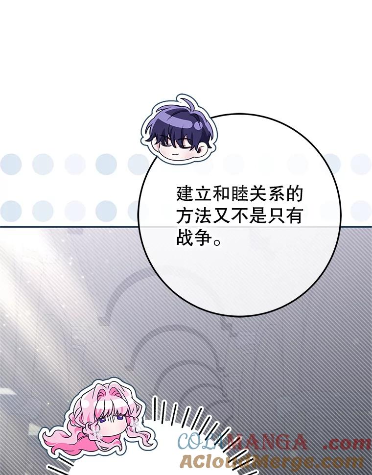 《被关在网游里了》72.皇太子的邀请 第81页