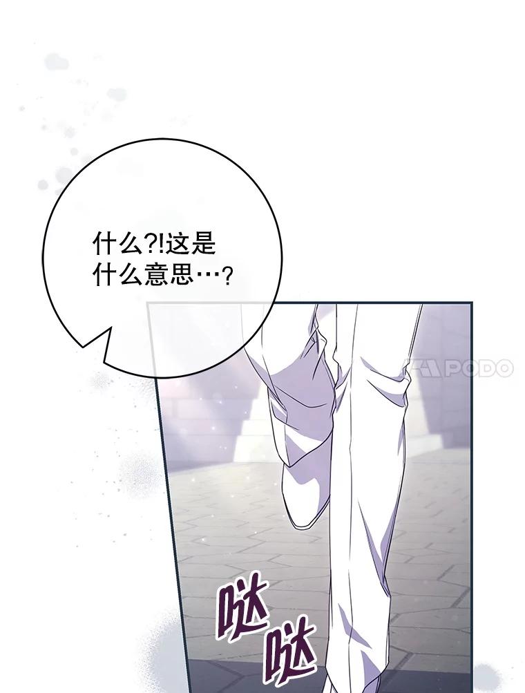 《被关在网游里了》72.皇太子的邀请 第90页