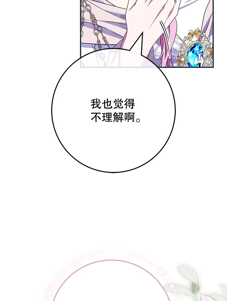 《被关在网游里了》72.皇太子的邀请 第51页