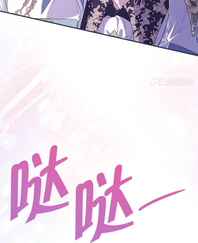 《被关在网游里了》72.皇太子的邀请 第100页
