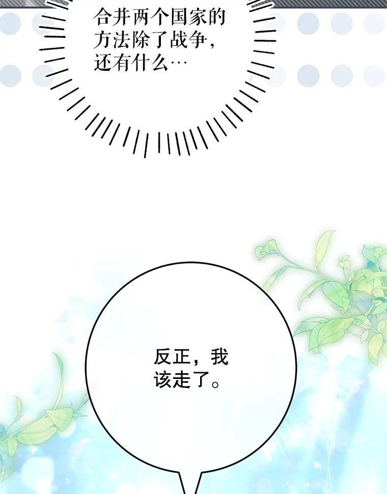 《被关在网游里了》72.皇太子的邀请 第82页