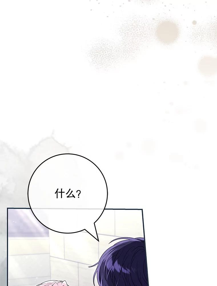 《被关在网游里了》72.皇太子的邀请 第48页