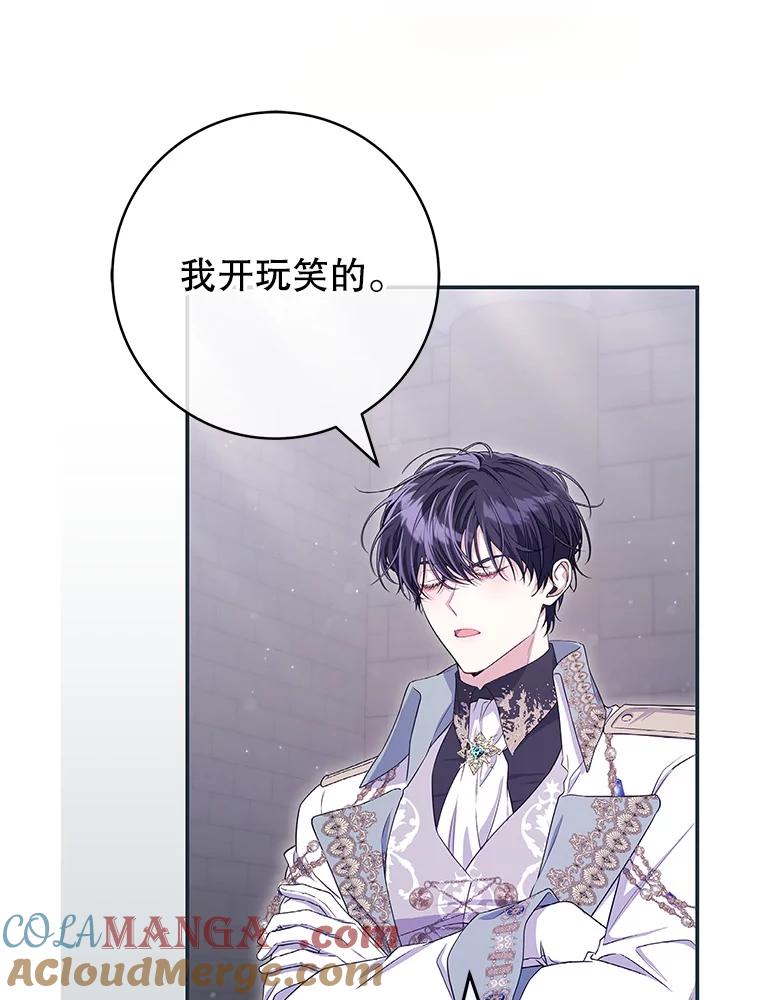 《被关在网游里了》72.皇太子的邀请 第69页